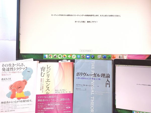 ポリヴェーガル理論