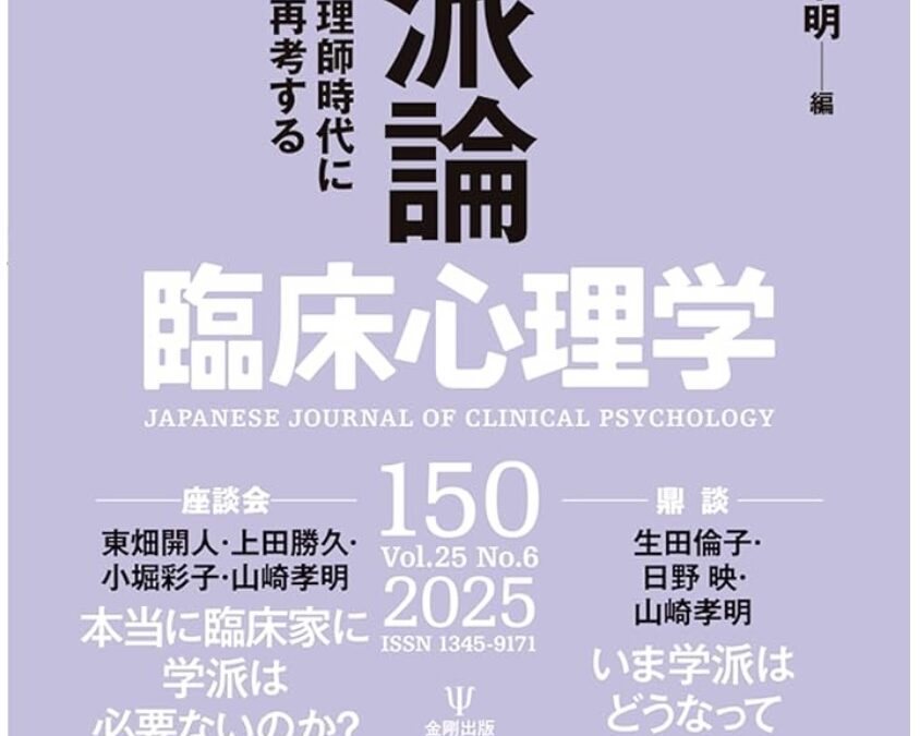 雑誌「臨床心理学」に執筆した記事が掲載されました